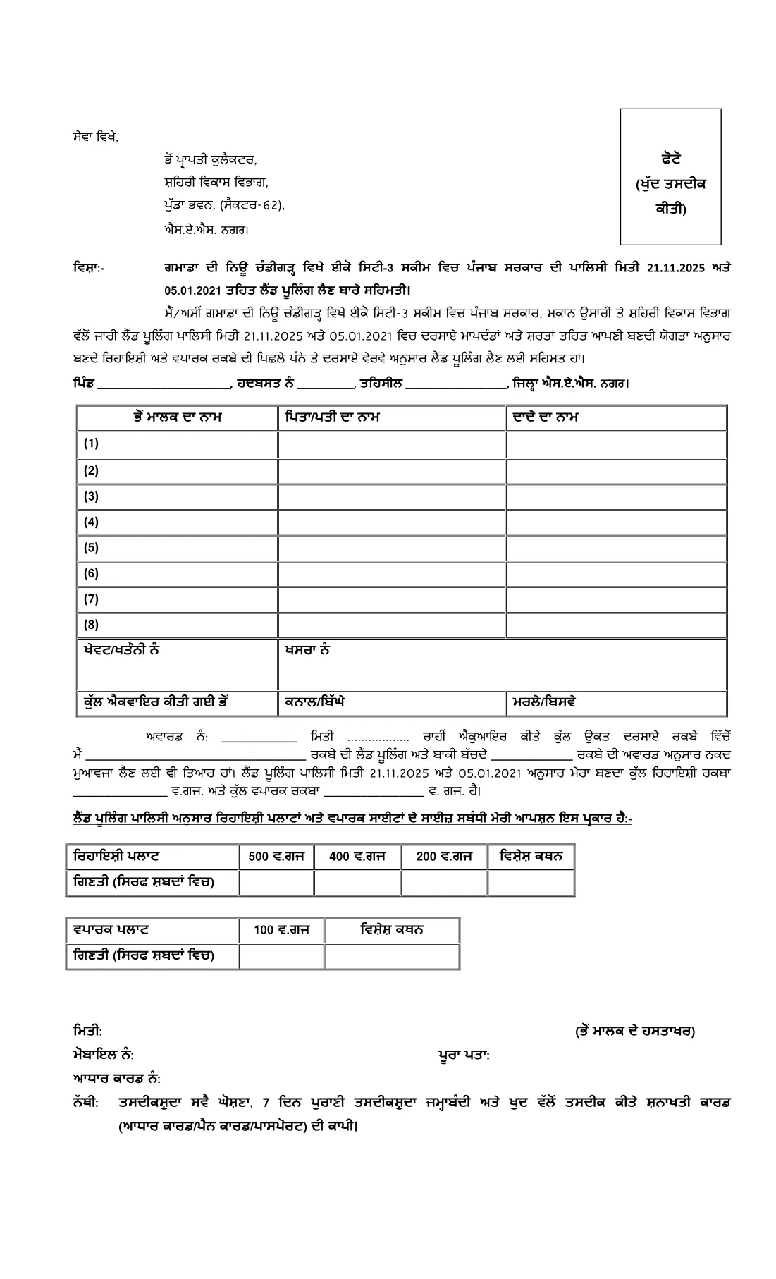 Eco City-3 land-pooling consent form